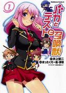 Baka to Test to Shoukanjuu